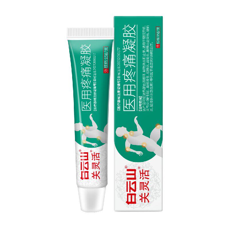 白云山关灵活医用疼痛凝胶辅助治疗肘关节炎腱鞘炎扭挫伤消炎止痛