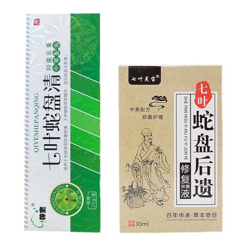 蛇盘疮带状后遗症患者治愈9999人