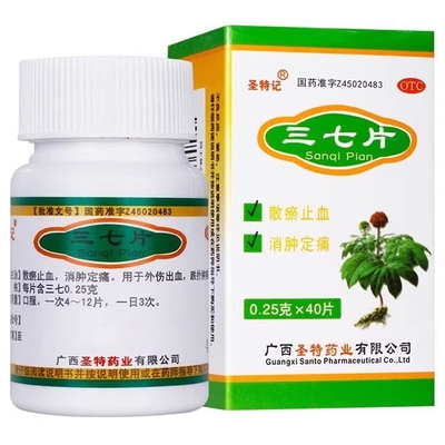 【恒春】三七片0.25g*40片/瓶活血化瘀正品官方旗舰店