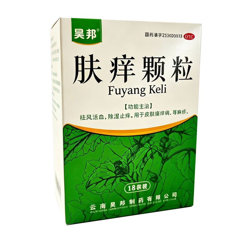 [昊邦]肤痒颗粒9g*18袋/盒