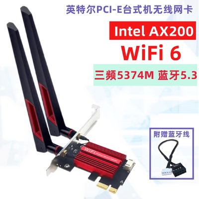 IntelBE200台式机PCIE无线网卡WiFi67千兆蓝牙AX210AX200