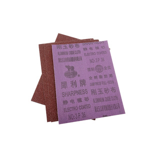 犀利牌刚玉砂布0#铁沙皮1号打磨砂纸树脂防潮汽车植砂耐磨粗砂纸