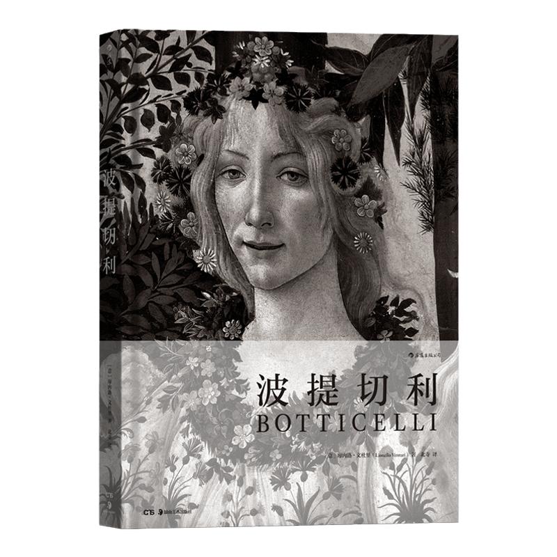波提切利费顿经典画册