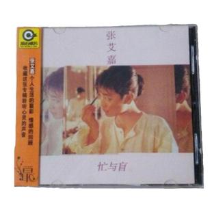 正版唱片 张艾嘉 忙与盲 CD+歌词本 经典老歌车载碟 滚石经典