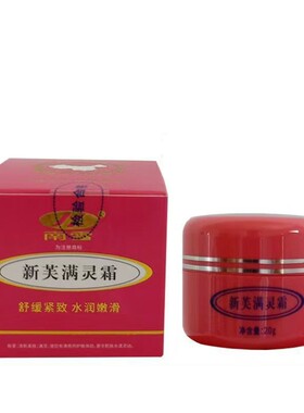 拍1单发2瓶满灵霜2支洗面奶