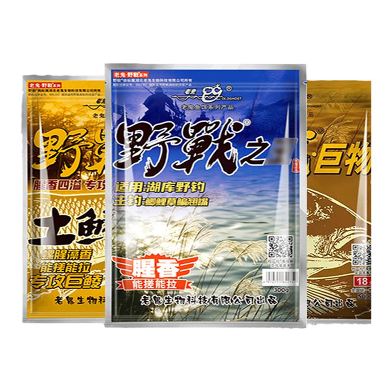 老鬼鱼饵野战之王野钓鲤鱼鲫鱼土鲮通杀腥香饵料鱼食料官方旗舰店