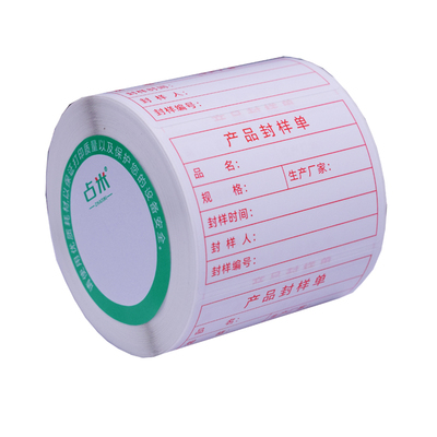 产品封样标签产品封样单不干胶贴纸装修材料施工程样品成品实验室