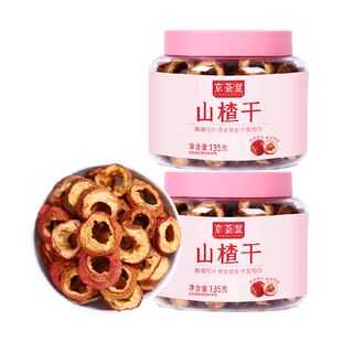 京荟堂山楂干茶135g*2罐个大饱满果香浓郁汤色澄清自然好味道茶包