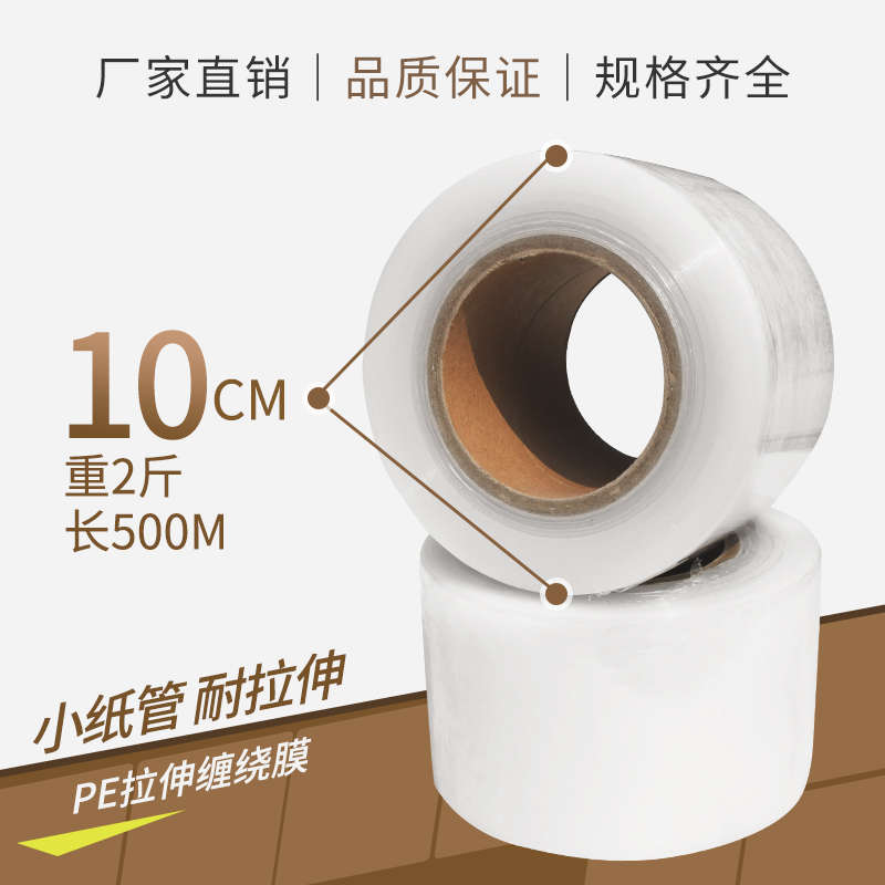 宽10cmPE缠绕膜包装膜防水膜拉伸膜工业保鲜膜塑料薄膜2卷包邮