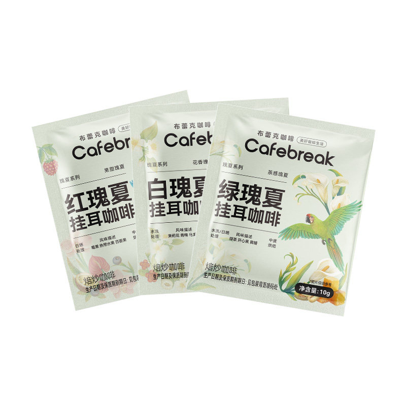 布蕾克瑰夏系列挂耳红白绿尝鲜装