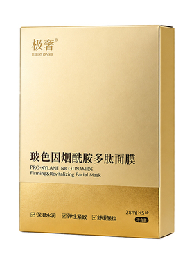 极奢面膜烟酰胺多肽保湿贴片面膜