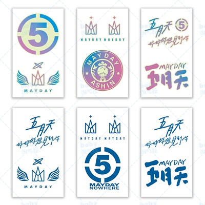 五月天演唱会夜光纹身贴闪粉周边