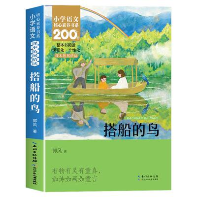 全套9册三年级上册必读课外书课内作家正版在牛肚子里旅行胡萝卜先生的长胡子金色的草地搭船的鸟有三个结尾的故事我们的民族小学3