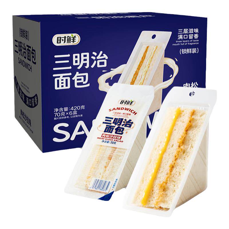 时鲜三明治无边吐司学生营养蛋糕零食品速食肉松夹心早餐面包整箱