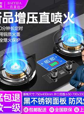 百意达十三腔直喷猛火双灶聚能天然气灶液化气燃气灶台嵌定时灶