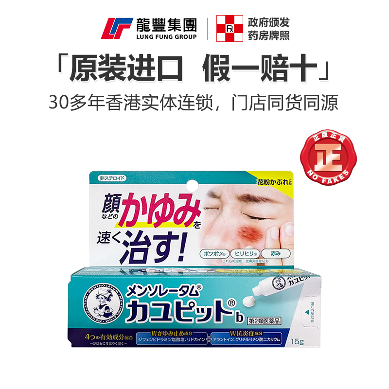 日本ROHTO乐敦曼秀雷敦脸部湿疹止痒膏皮肤瘙痒消炎进口皮炎药膏