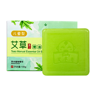 艾草儿童香皂温和除螨抑菌止痒皂幼儿新生宝宝精油皂沐浴洗澡洗手