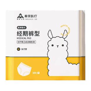 奥美医用安睡裤产妇专用安心裤防漏夜安裤非卫生巾日夜用拉拉裤女