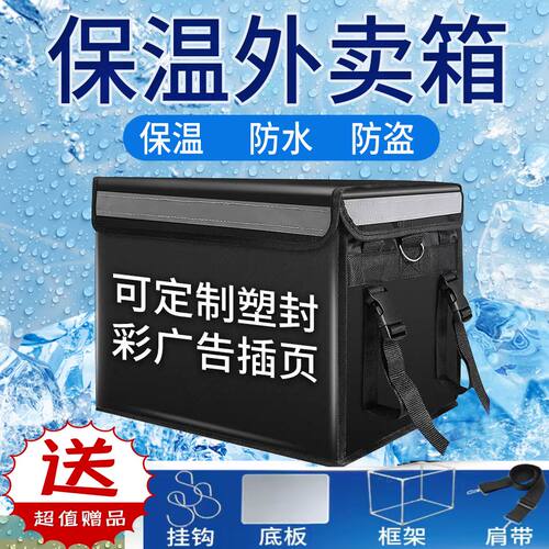 外卖箱保温箱黑色送餐箱配送箱美团骑手装备车载摆摊加厚防水箱子