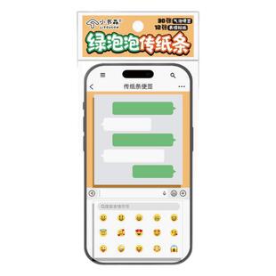 绿泡泡聊天框便签高颜值搞怪传信小纸条手帐素材纸上课摸鱼小玩具