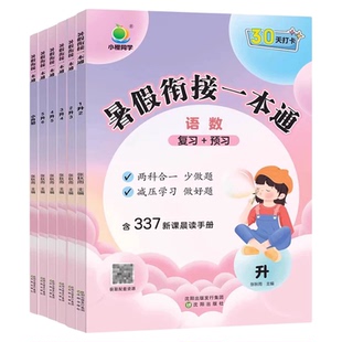 2026四年级上册寒假作业三合一寒假衔接一本通人教版语文数学英语全套4年级上寒假预习复习同步练习题册小橙同学假期练习三科合一