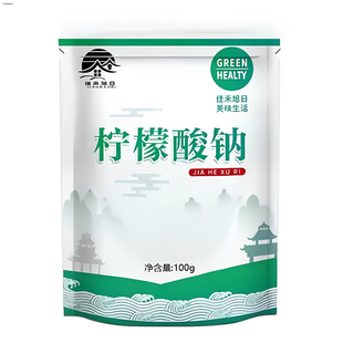 食品级柠檬酸钠稳定剂抗凝剂添加剂枸橼酸钠柠檬酸三钠官方旗舰店