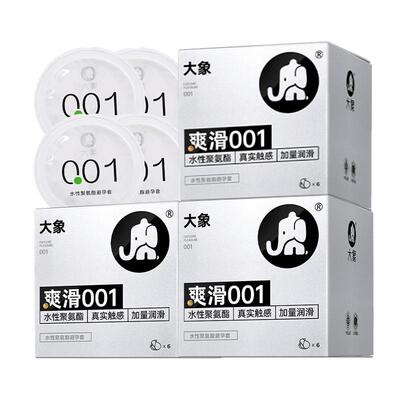 大象001超薄聚氨酯避孕套裸入旗舰店囤货
