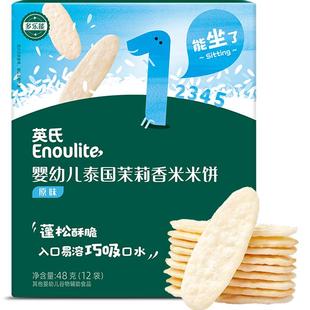 英氏婴儿原味蔬菜味苹果味米饼宝宝辅食儿童营养零食磨牙饼干