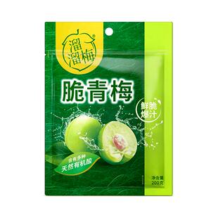【溜溜梅 咔哩梅】脆青梅话梅酸梅子零食休闲小吃食品鲜脆爆汁