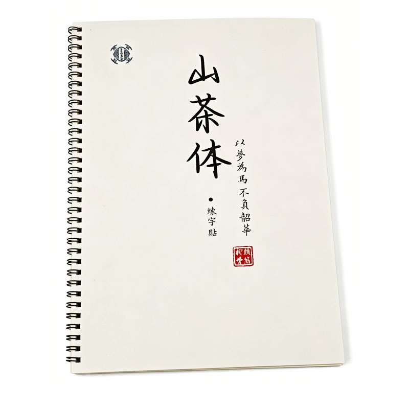 山茶体字体名人名言作文开头结尾