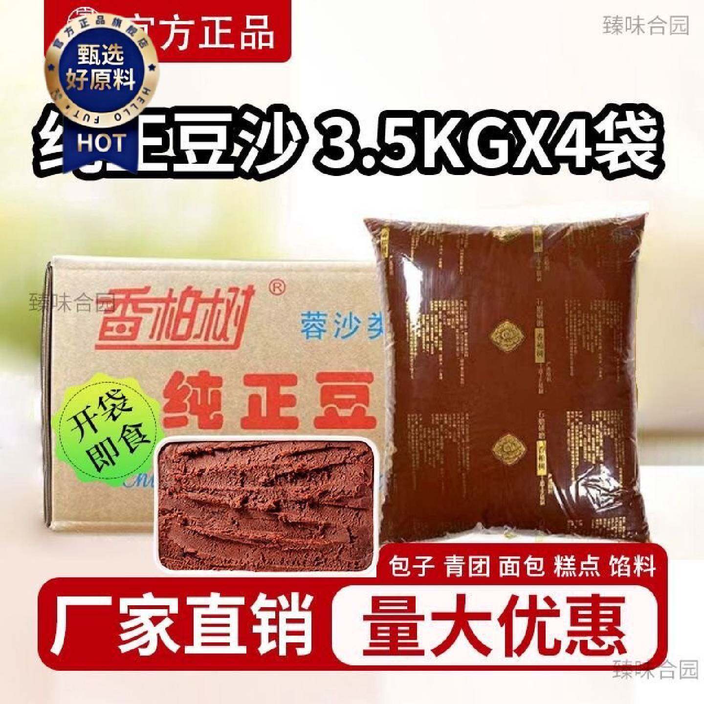 香柏树纯正豆沙馅14kg一件商用红豆沙糕点包子馒头馅一整箱批发