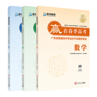 学考妹赢在春季高考语数英送网课