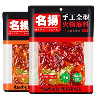 名扬火锅底料500g*4袋牛油微麻辣特辣正宗重庆火锅麻辣烫成都特产