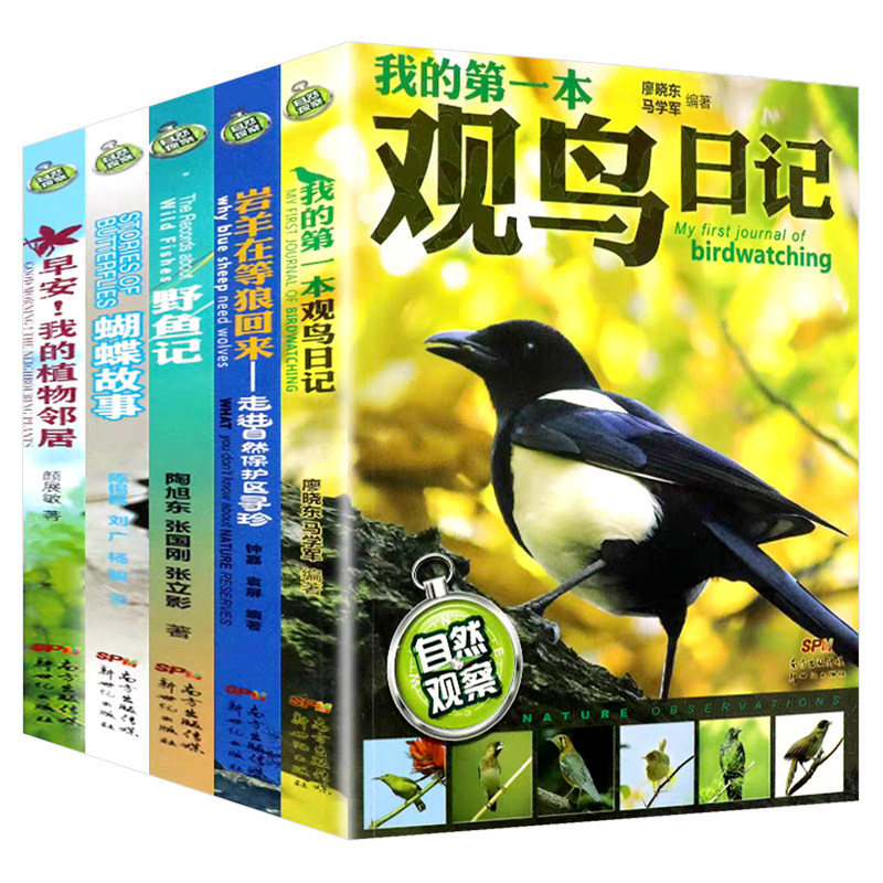 自然观察日记观鸟日记早安我的植科普百科
