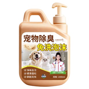 宠物清洁泡沫猫咪油尾黑下巴免水干洗除臭抑菌慕斯狗狗擦浴精华#