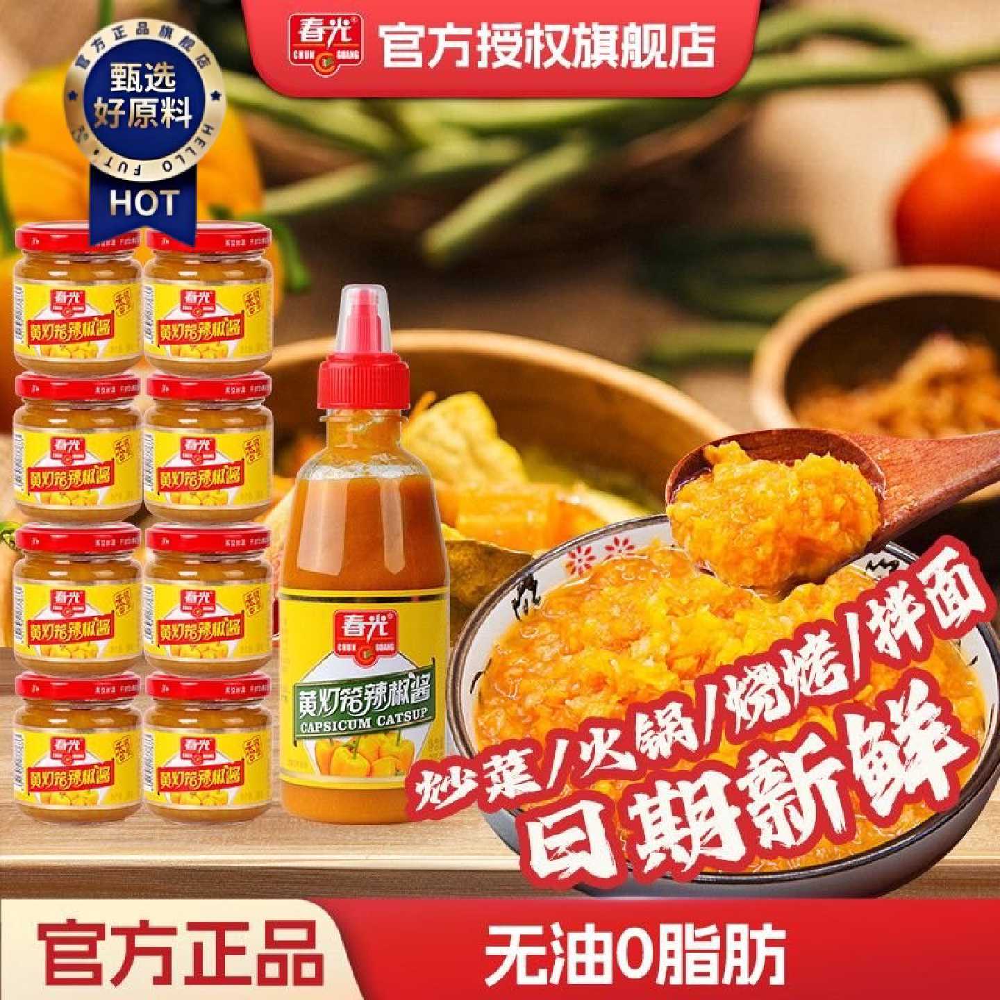 春光黄灯笼辣椒酱即食拌饭拌面下饭酱凉拌炒菜烧烤火锅调味酱瓶装