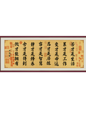 苦才是生活励志书法字画客厅沙发