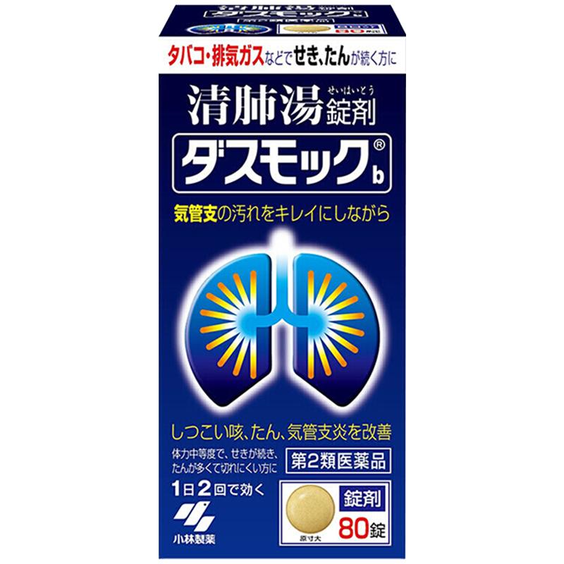 日本小林制药清肺汤80粒 润肺止咳化痰支气管炎咳嗽止咳呼吸消炎