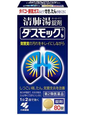 小林制药清肺药止咳化痰化痰止咳化痰药咳嗽药日本止咳药进口颗粒