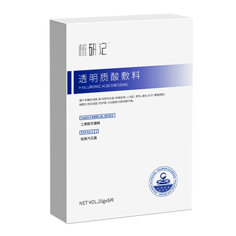 械研记透明质酸敷料修复顺丰包邮