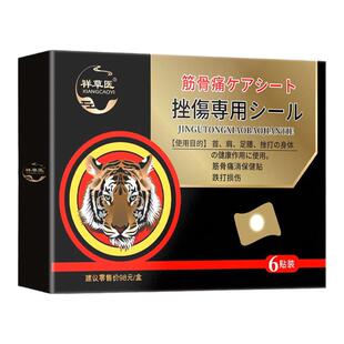 跌打损伤骨老折骨裂手腕脚踝扭伤软组织损伤韧带拉伤陈旧伤黑膏贴