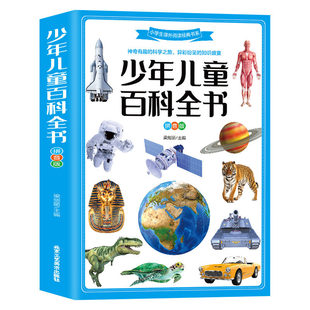 少年儿童百科全书正版注音版 中国少年少儿恐龙地理昆虫动物大百科趣味百科全书漫画版全套科普类书籍一二年级小学生阅读课外书
