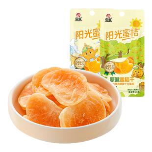 中宝芒果干蜜桔干香甜可口软糯Q弹桔子干蜜饯果干果脯零食办公室