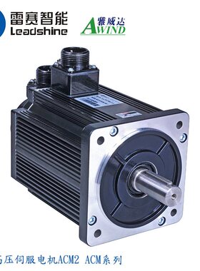 交流伺服电机现货雷赛高压伺服电机ACM6004M2H 电动机精密