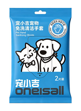 【U先试用】宠小吉猫咪免洗清洁手套湿巾狗宠物屁股洗澡干洗神器