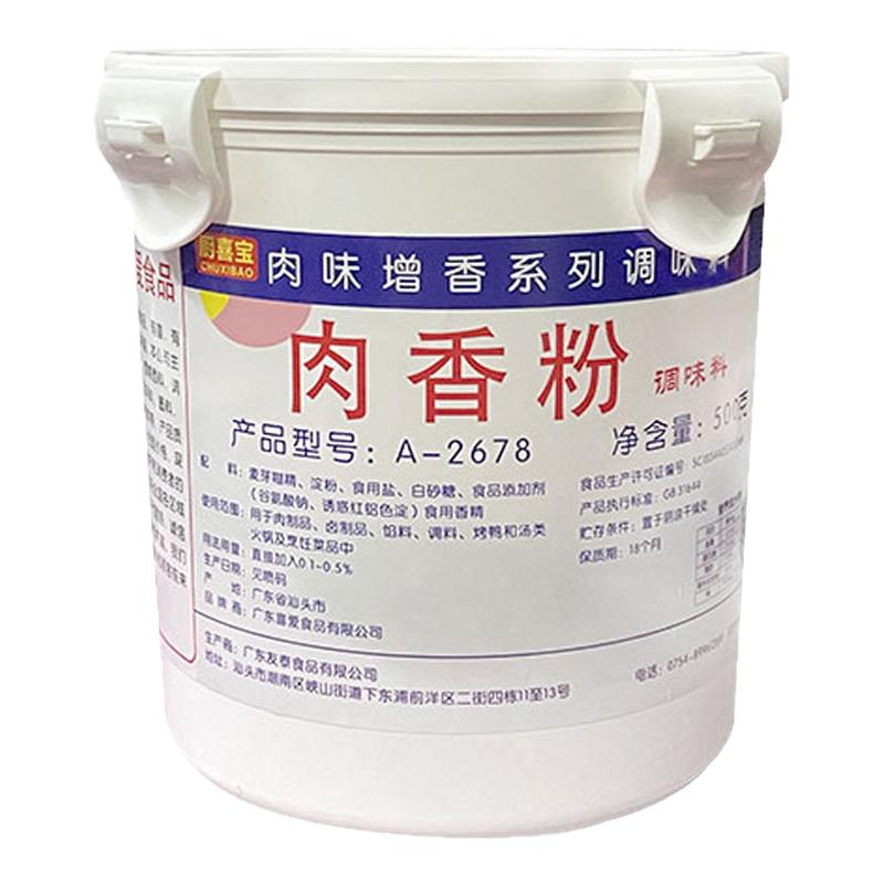 正品厨喜宝肉香粉商用美国宝500g肉香王馅料烧烤增香粉卤味增香剂