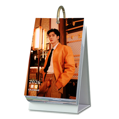 龚俊周边2026年日历365天台历