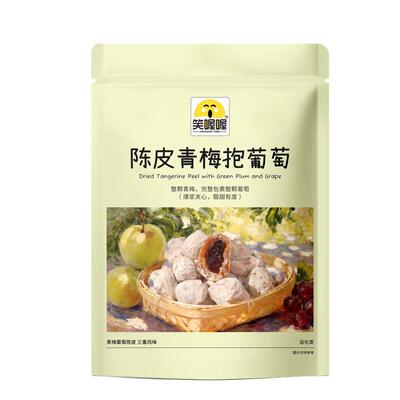 笑喔喔陈皮青梅抱葡萄独立包装