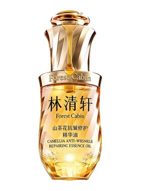 林清轩山茶花抗皱修护精华油