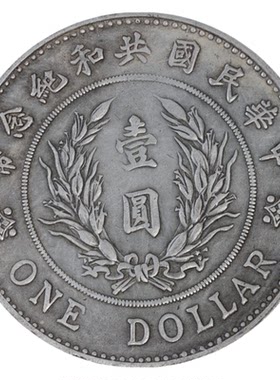 袁世凯高樱冠正面像民国创意仿古摆件礼品纪念章 袁大头装饰硬币